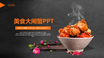美食大闸蟹美食文化动态PPT