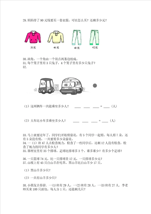 二年级上册数学应用题100道含完整答案典优