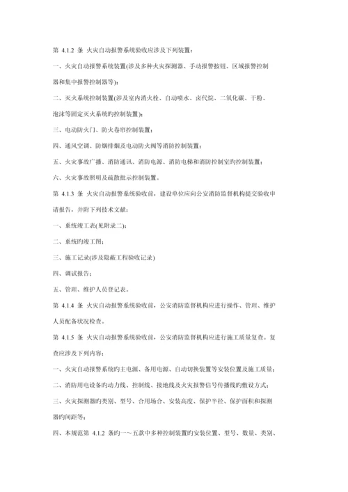 火灾自动报警系统综合施工及验收基础规范样本.docx