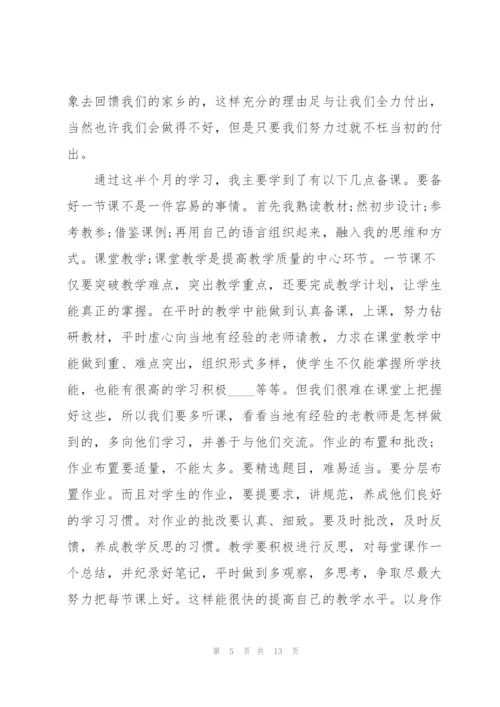 专家支教培训心得体会5篇.docx