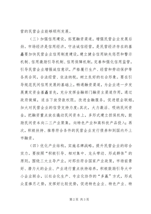 关于全市民营经济情况调查(3).docx