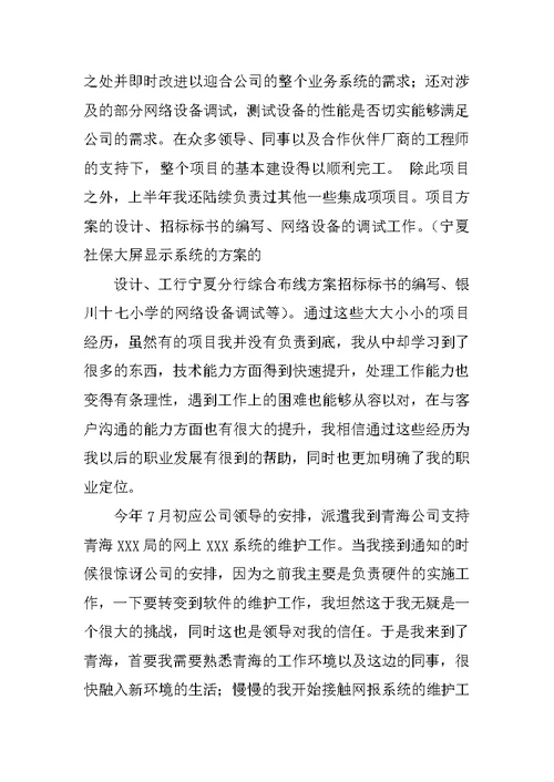 系统集成部年度工作总结