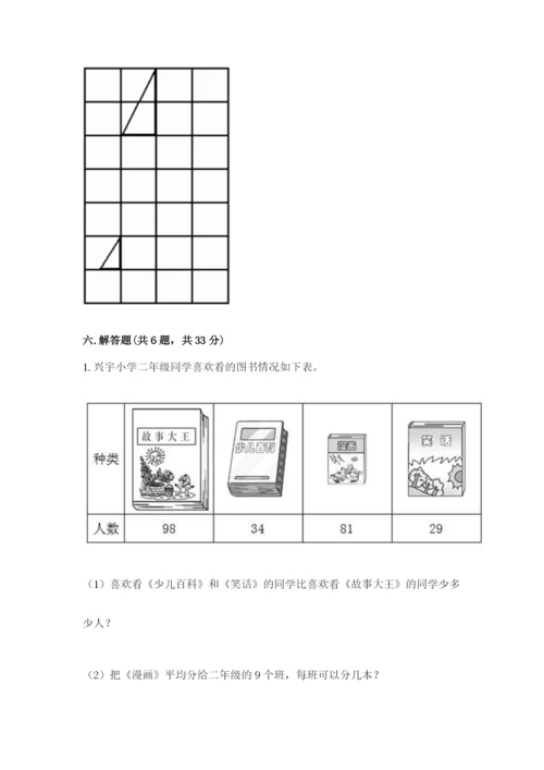 人教版二年级下册数学期末测试卷精品（全优）.docx