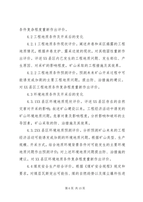 固体矿产资源储量核实报告编写细则[精选] (2).docx