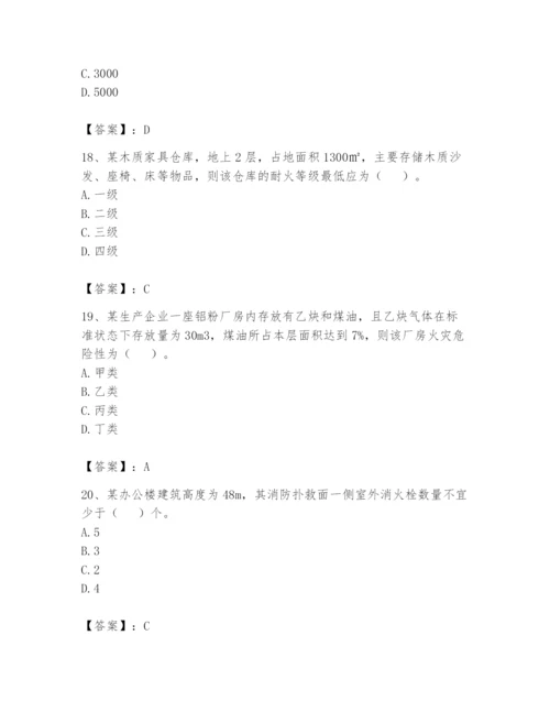 注册消防工程师之消防安全技术实务题库附答案【培优a卷】.docx