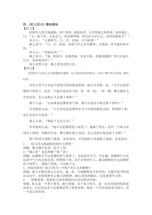 《寓言四则》教学设计