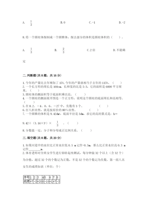冀教版小学六年级下册数学期末检测试题及参考答案（夺分金卷）.docx