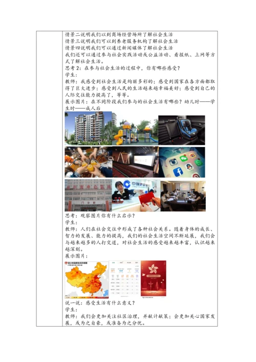 （核心素养目标）1.1《我与社会》表格式教案