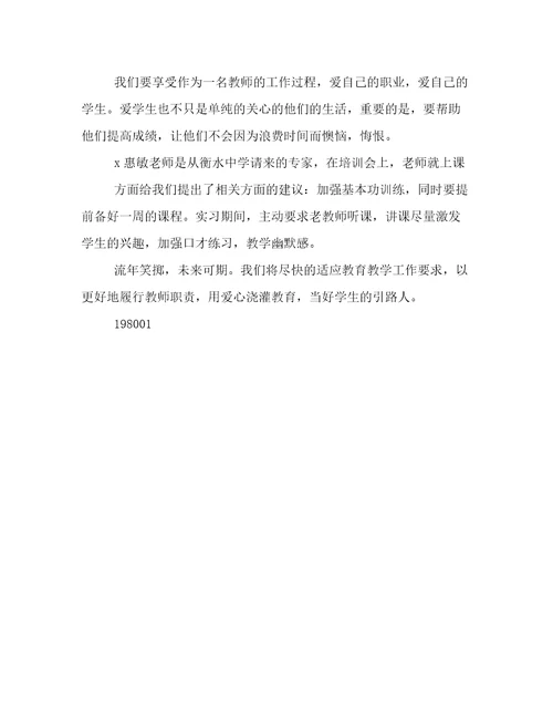 顶岗实习支教岗前培训报告