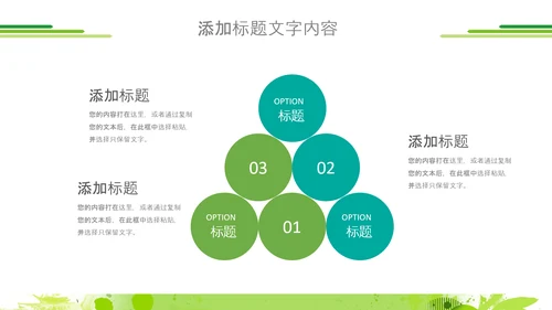 绿色节能低碳环保绿色城市植树造林ppt模板
