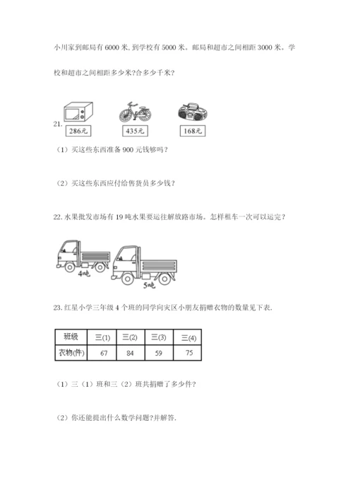 小学三年级数学应用题50道【真题汇编】.docx