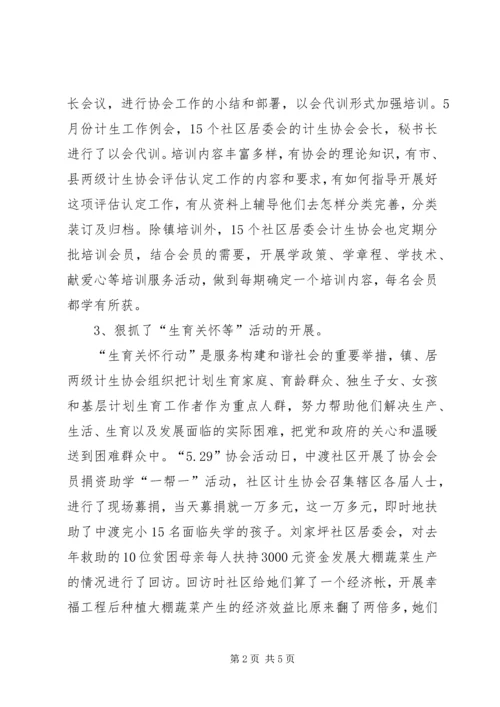 乡镇计生协会创双五好活动工作总结.docx