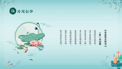 绿色中国风荷花中国传统节日立夏节气介绍主题班会PPT