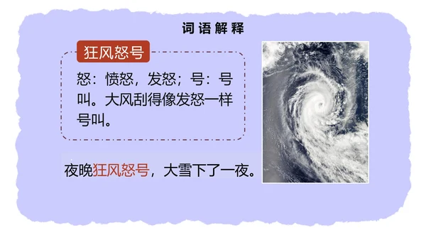 部编版五年级上册猎人海力布课件PPT模板