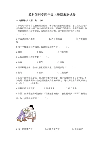 教科版科学四年级上册期末测试卷ab卷.docx