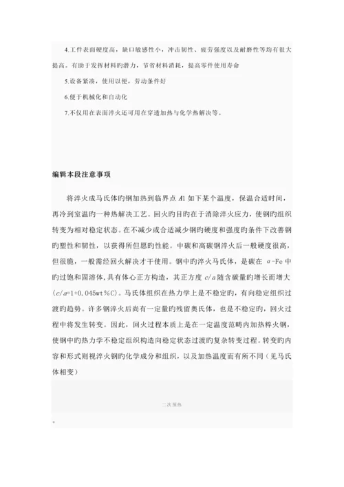 机械设计之标准工艺热处理.docx