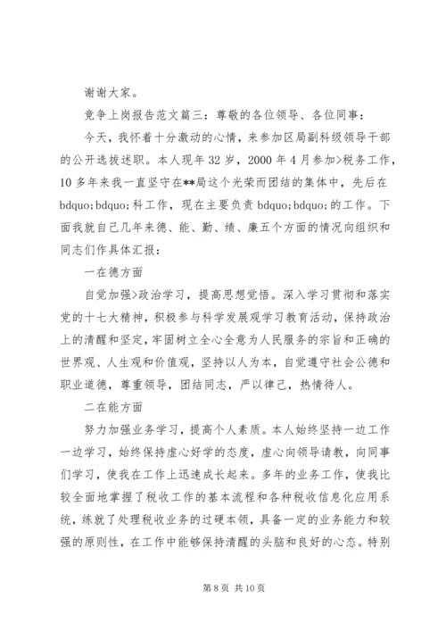 竞争上岗报告范文3篇 (2).docx