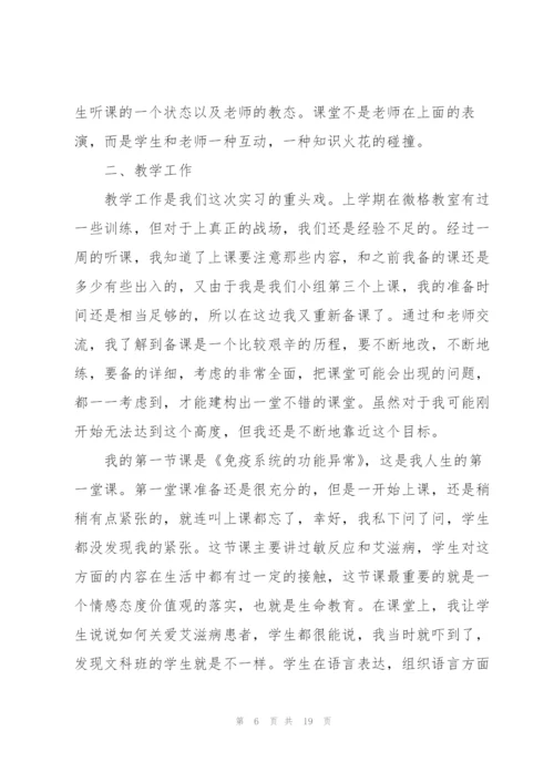 教育工作实习总结范本5篇.docx