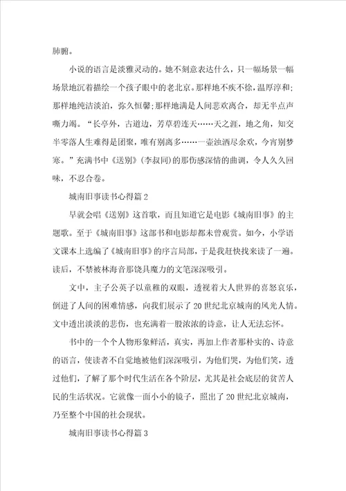 城南旧事读书心得500字6篇