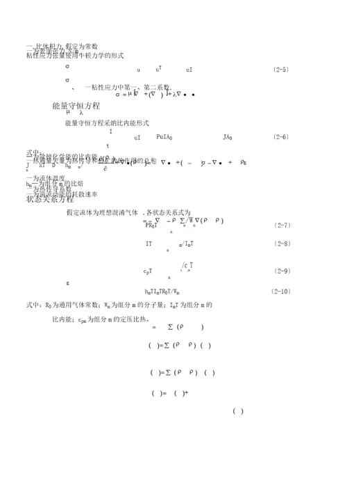 内燃机工作过程数值仿真讲解