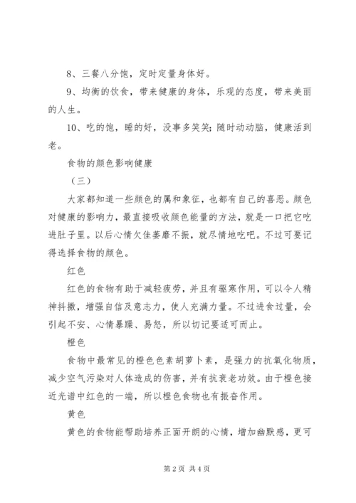 3健康知识宣传资料.docx