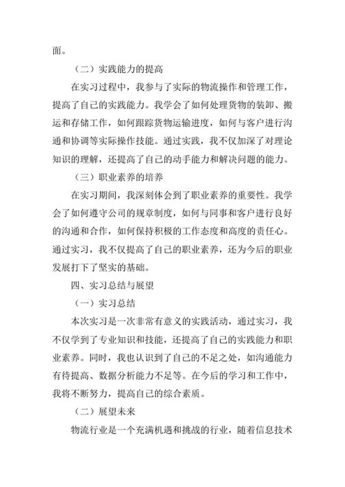 物流实习报告