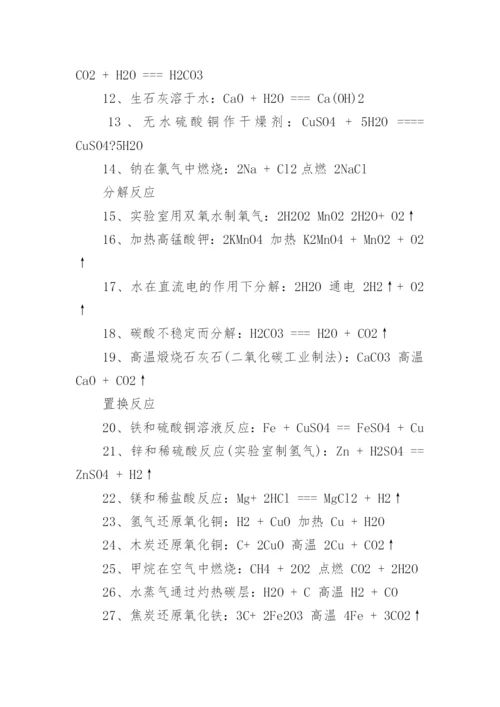 高一化学方程式大全_高一化学必背方程式_1.docx