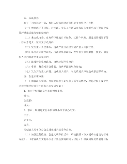 精编之市审计局文明单位创建工作计划范文.docx
