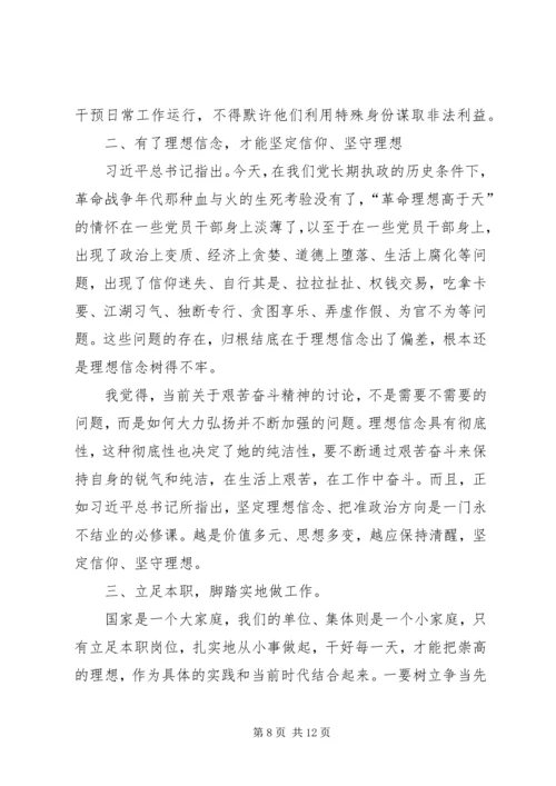 坚定理想信念、明确政治方向专题讨论发言.docx