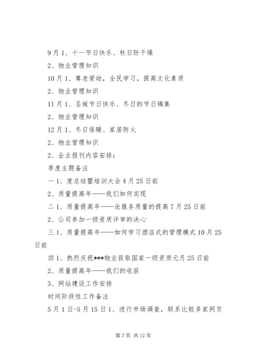 社区文化工作计划3篇.docx