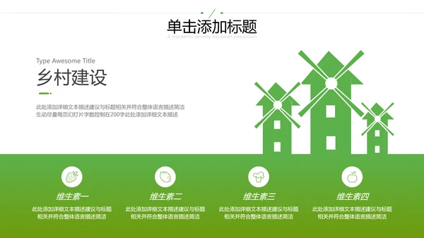 2021年绿色欧美风乡村旅游三农新农村建设乡村建设PPT模板