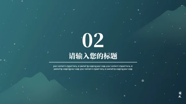 墨绿色典雅国风工作总结汇报通用PPT模板
