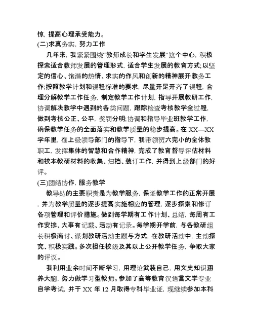 小学数学教师学科业务工作报告