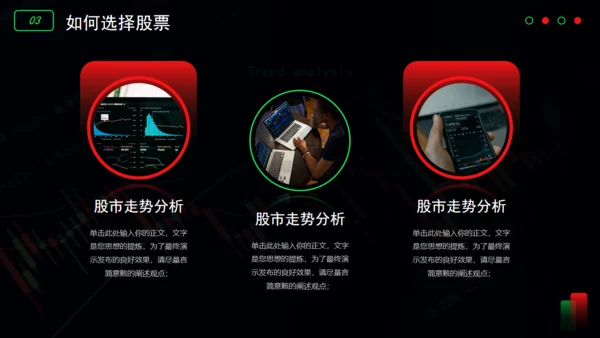 经济学证券市场数据分析通用PPT模板