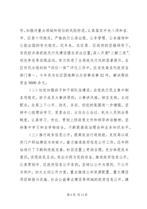 发改局履职情况报告.docx