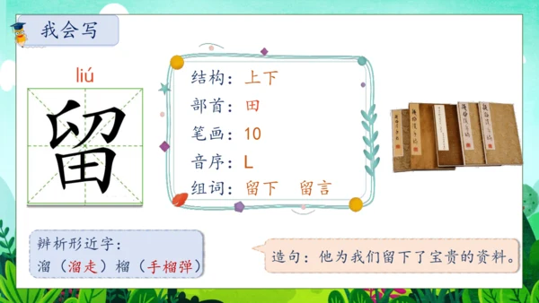 【核心素养】部编版语文二年级下册-5. 雷锋叔叔，你在哪里 第1课时（课件）
