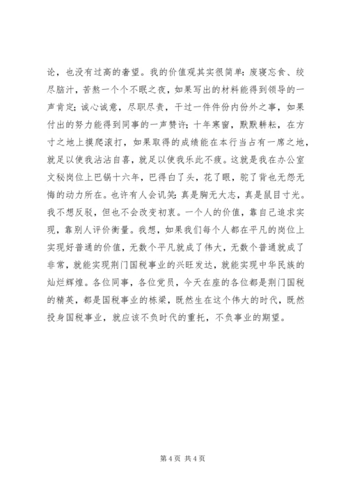 加强党性修养演讲稿——在默默奉献中实现党性的升华 (4).docx