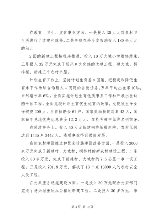 杨兴乡乡镇党代会工作报告.docx