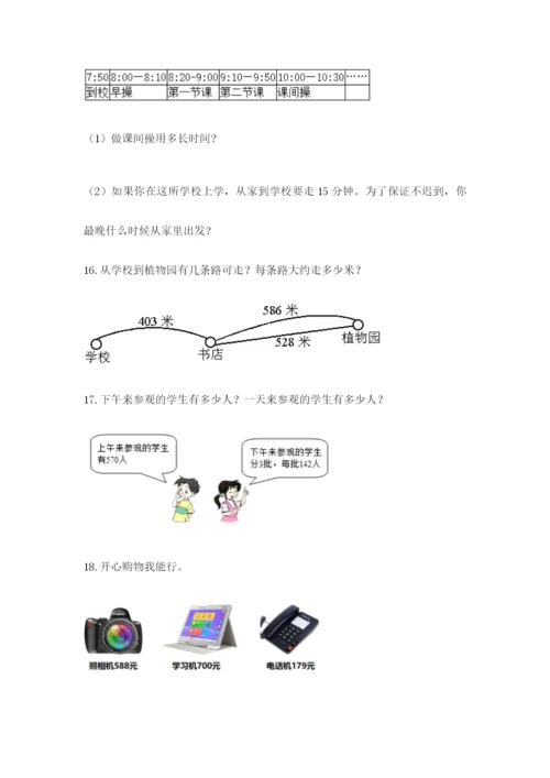 小学三年级数学应用题50道及答案【必刷】.docx