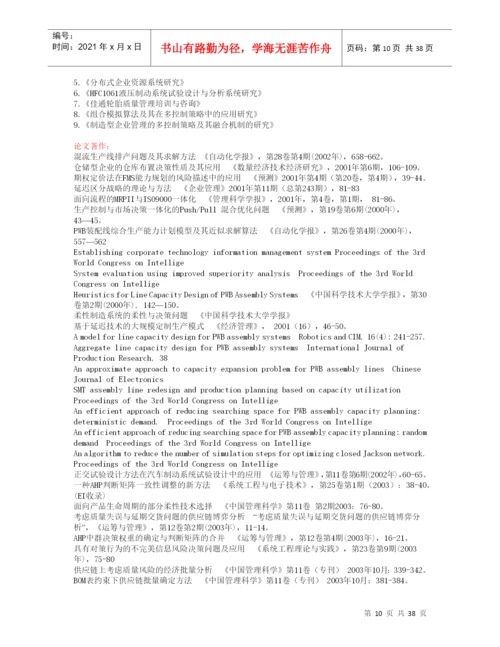 中科大管理学院主要教授论文专著一览.docx