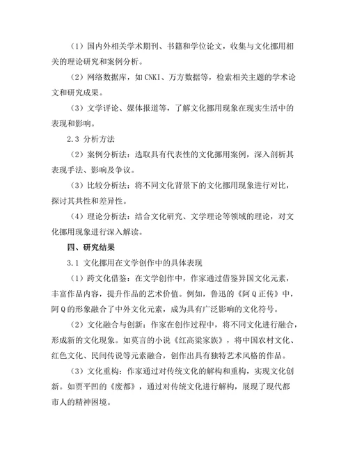 文化挪用在文学创作中的表现与争议