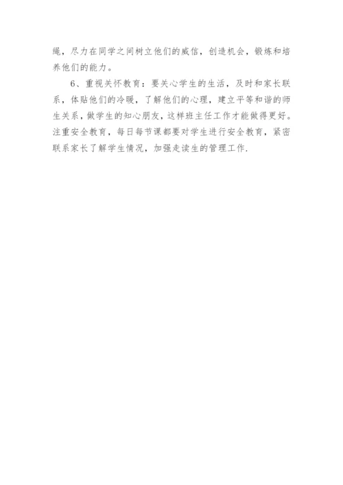 中学七年级班主任工作计划.docx