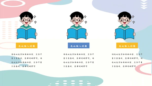 卡通学校家长会班会模板