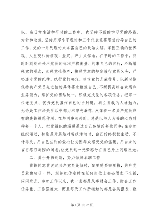 XX年优秀党员主要事迹范文.docx