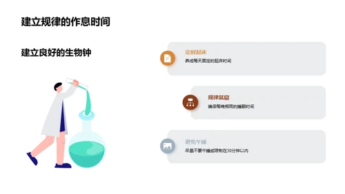 初二学生睡眠优化指南