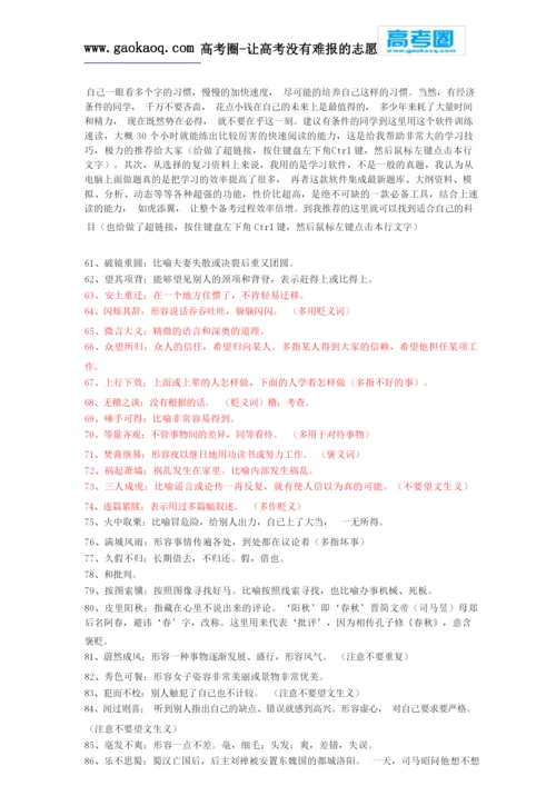 高考成语积累：常见成语辨析181例.docx