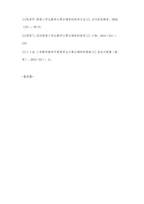 关于小学数学计算题常见错误原因研究.docx