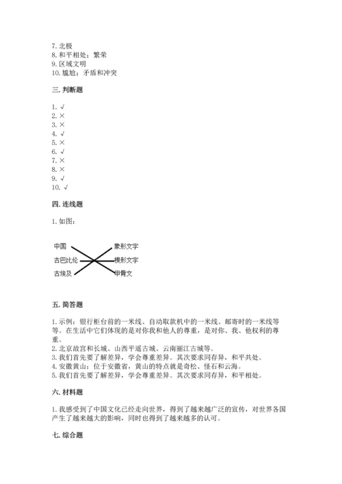 部编版六年级下册道德与法治第三单元《多样文明 多彩生活》测试卷（全优）word版.docx