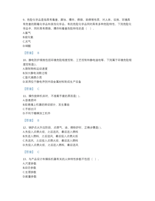2022年云南省中级注册安全工程师之安全生产技术基础模考题库A4版.docx