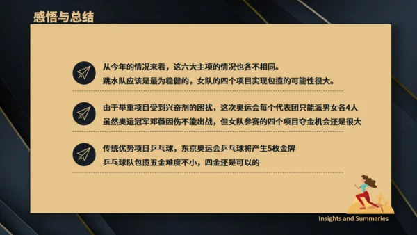 体育运动东京奥运会通用PPT模板